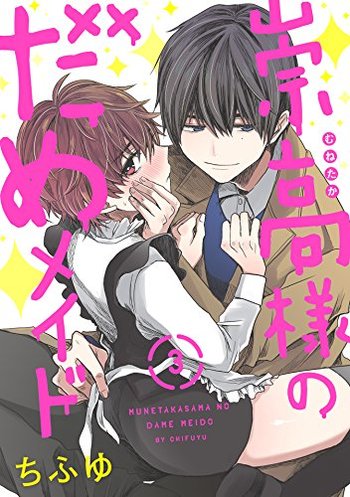 Master Munetaka's Useless Maid