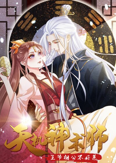 Master of Divination: Prince Husband Doesn't Believe in Evil