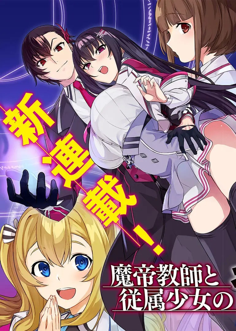 Matei Kyoushi to Juuzoku Shoujo no Haitoku Keiyaku