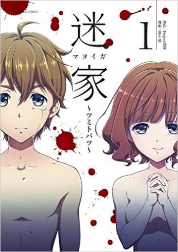 Mayoiga: Tsumi to Batsu