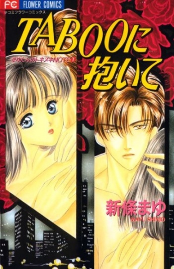 Mayu-tan no Tokimeki Note #1 - Taboo ni Daite