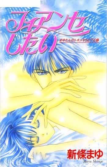 Mayu-tan no Tokimeki Note #2 - Fiancée Shitai