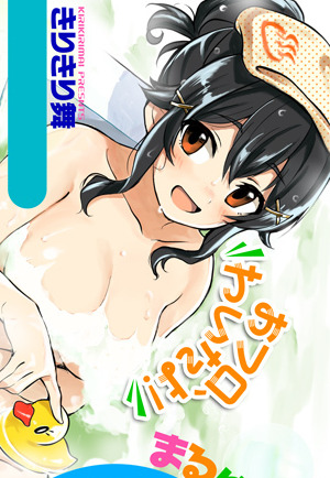 Mayuru no Yu