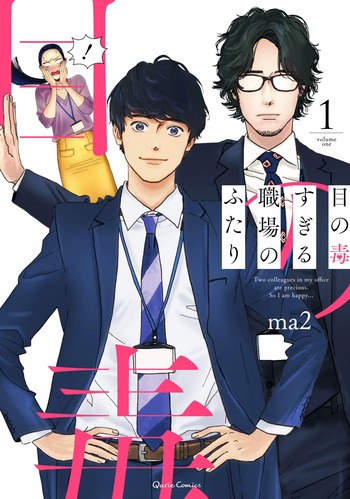 Me no Doku Sugiru Shokuba no Futari