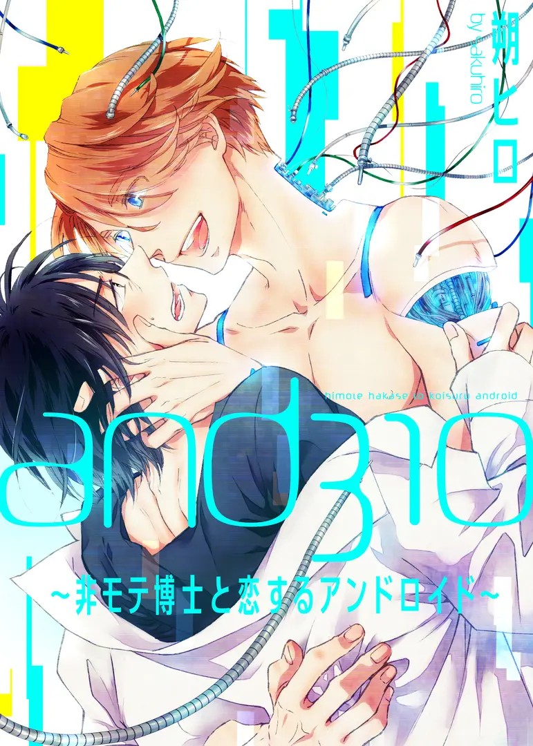 and310: Hi-mote Hakase to Koisuru Android