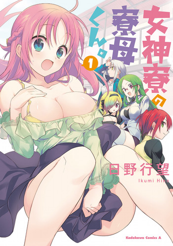 Megami-ryou no Ryoubo-kun.