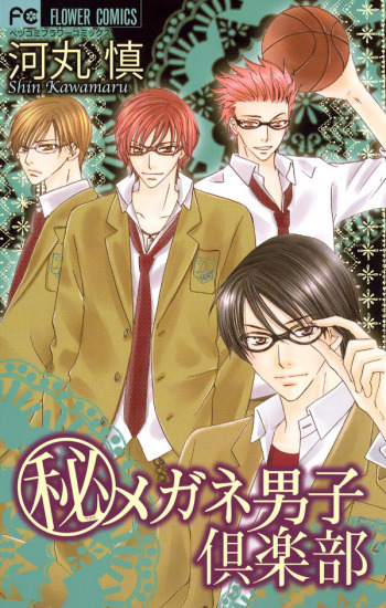 Megane Danshi Kurabu