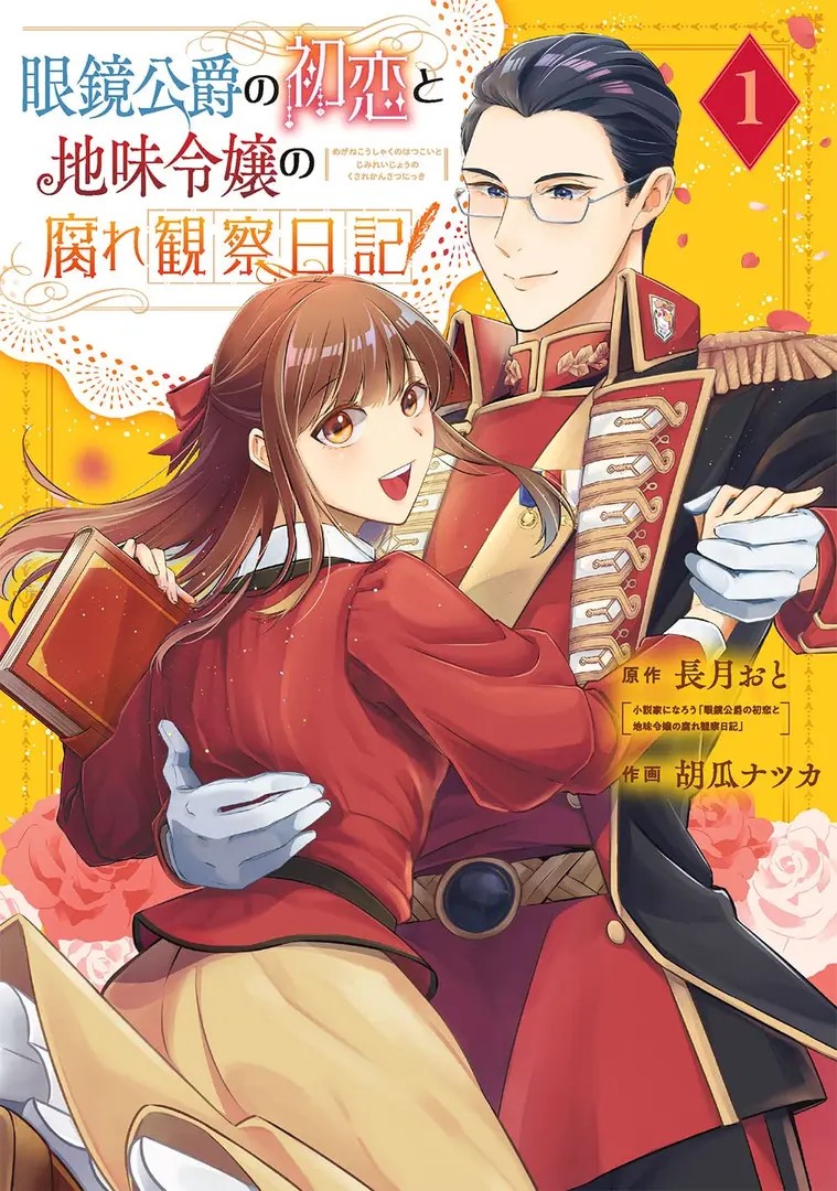 Megane Koushaku no Hatsukoi to Jimi Reijou no Kusare Kansatsu Nikki