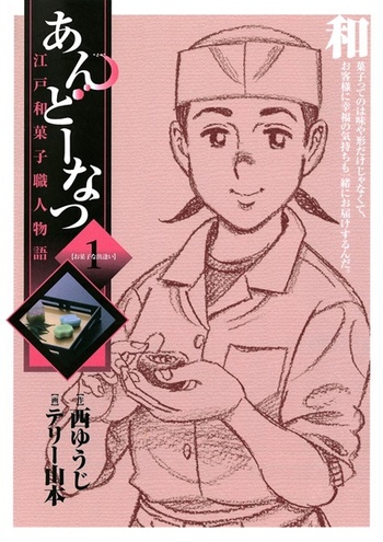 Ando Natsu: Edo Wagashi Shokunin Monogatari