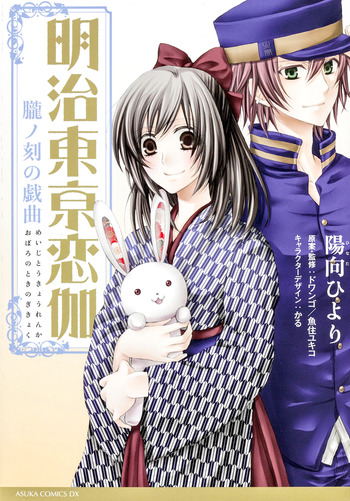 Meiji Tokyo Renka: Oboro no Koku no Gikyoku