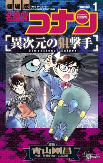Meitantei Conan: Ijigen no Sniper