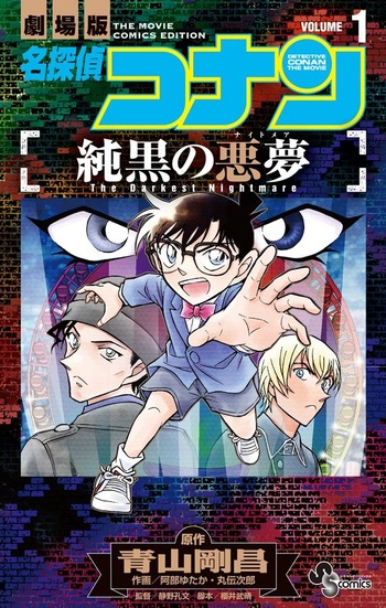 Meitantei Conan: Junkoku no Nightmare