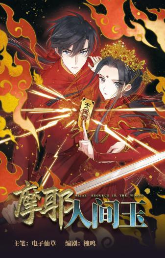 Mejaz: Regulus in the World