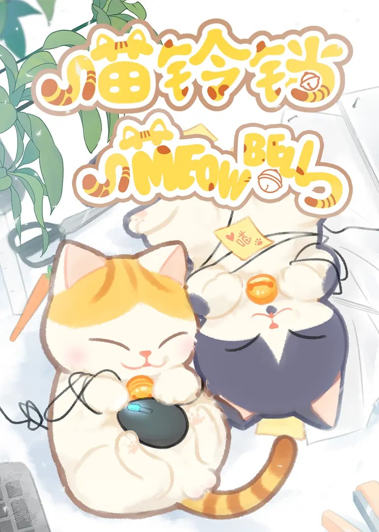 Meow Bell