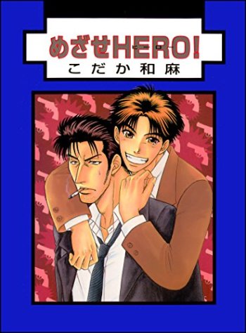 Mezase Hero!