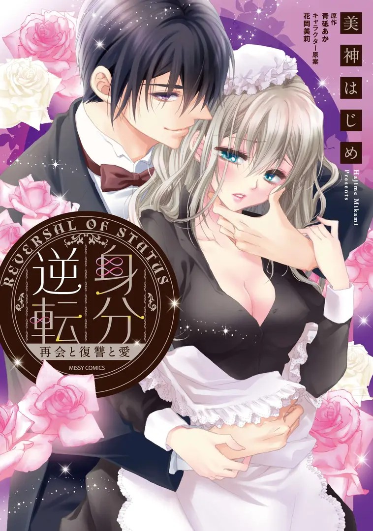 Mibun Gakuten: Saikan to Fukushuu to Ai