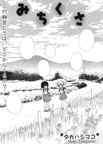 Michikusa (Mako TAKAHASHI)