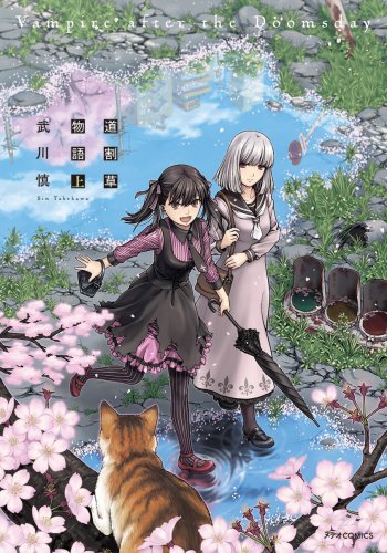 Michiwarikusa Monogatari: Vampire After the Doomsday