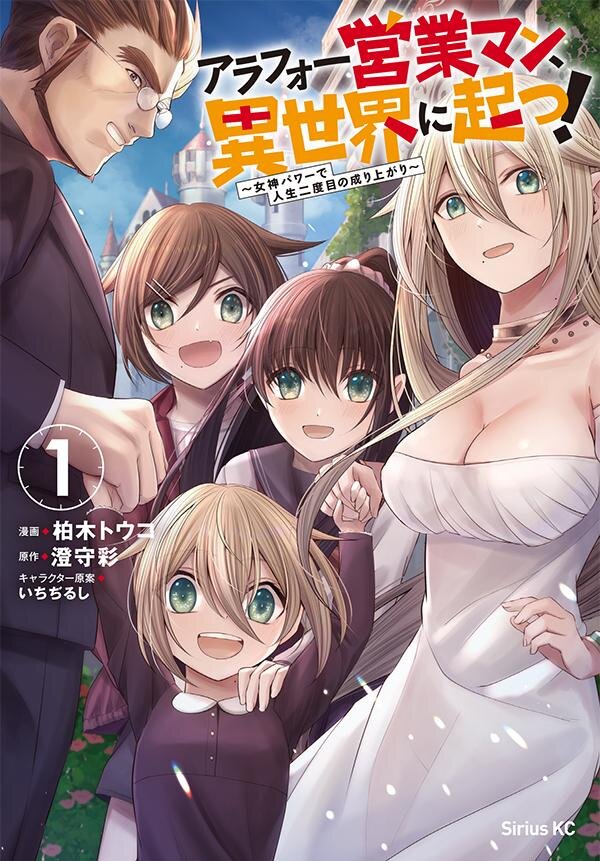 Middle-Aged Businessman, Arise in Another World!