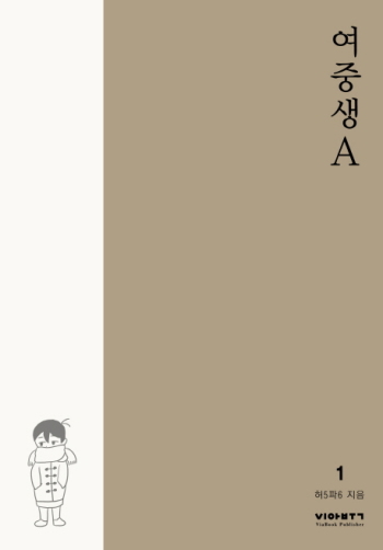 Middle School Girl A