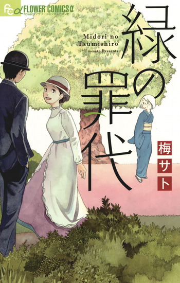 Midori no Tsumishiro