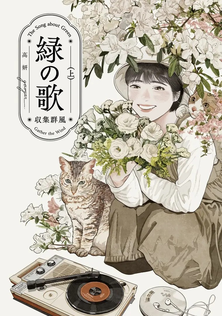 Midori no Uta: Shuushuu Gunfuu