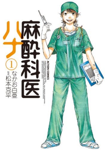 Anesthesiologist Hana