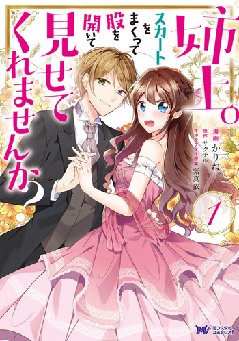 Aneue. Skirt wo Makutte Mata wo Hiraite Misete Kuremasen ka?