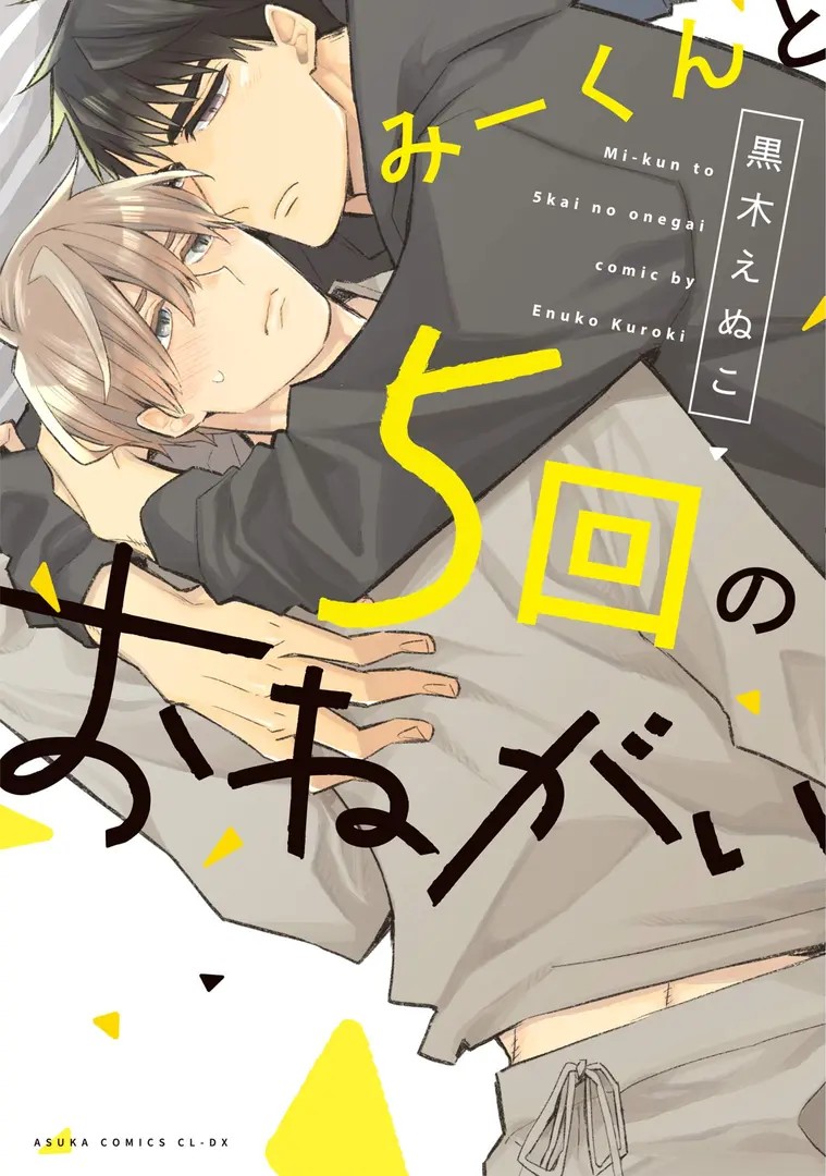 Mii-kun to 5-kai no Onegai