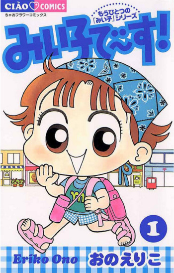 Miiko Desu!
