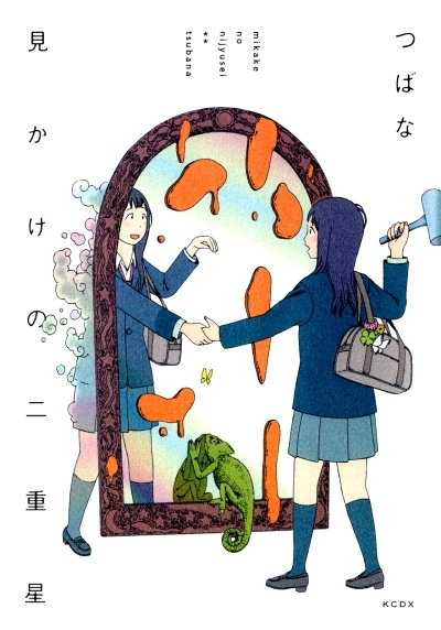Mikake no Nijuusei