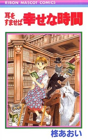 Mimi wo Sumaseba: Shiawase na Jikan