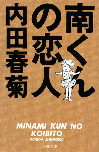 Minami-kun no Koibito