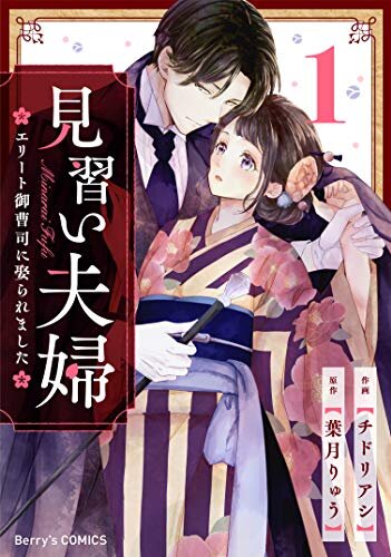 Minarai Fuufu: Elite Onzoushi ni Metoraremashita