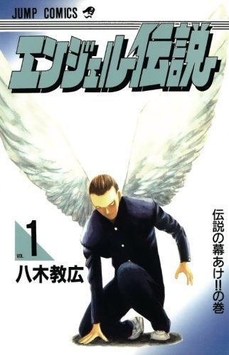 Angel Densetsu