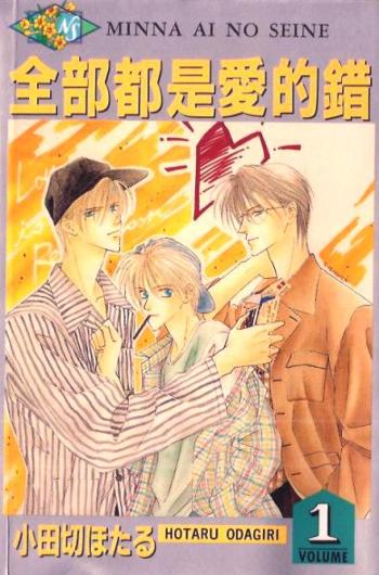 Minna Ai no Seine