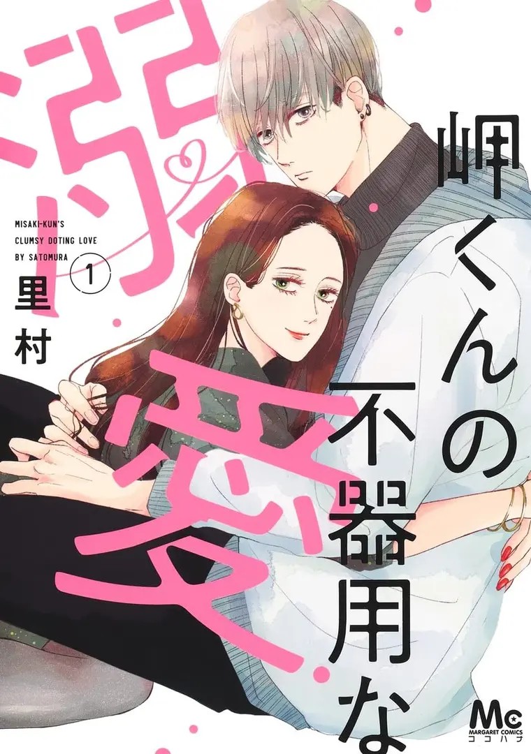 Misaki-kun no Bukiyou na Dekinai