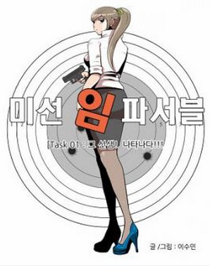 Misun Impossible
