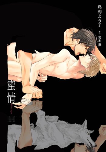 Mitsujo