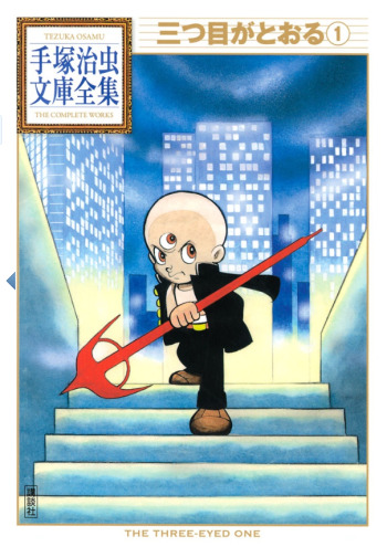 Mitsume ga Tooru