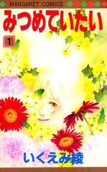 Mitsumete Itai (Ryou IKUEMI)