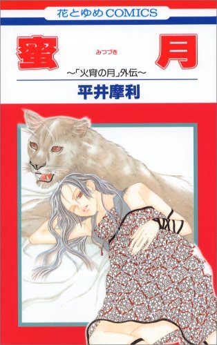 Mitsuzuki: 