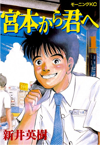 Miyamoto kara Kimi e