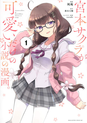Miyamoto Sakura ga Kawaii dake no Shousetsu no Manga.