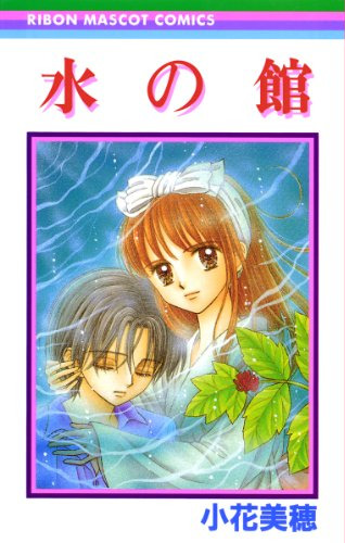 Mizu no Yakata