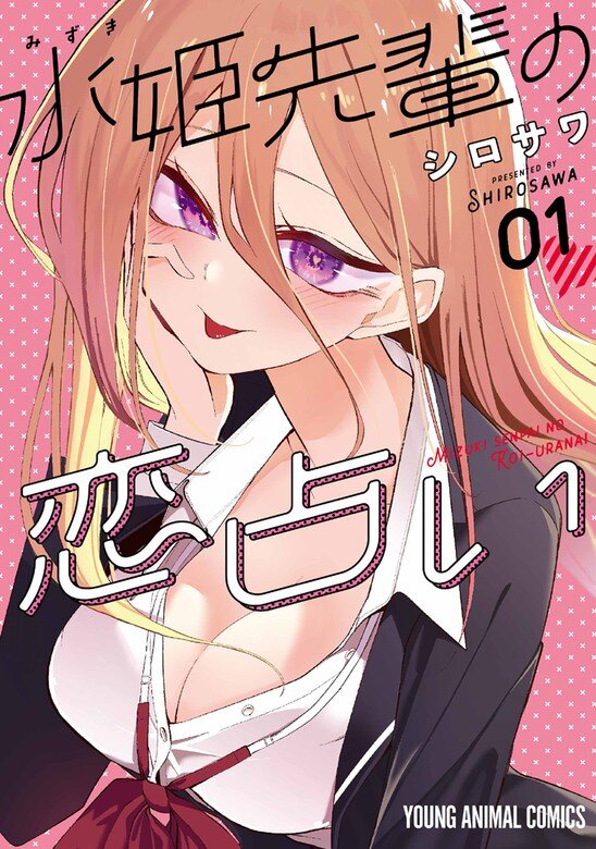 Mizuki-senpai's Love Fortune-Telling