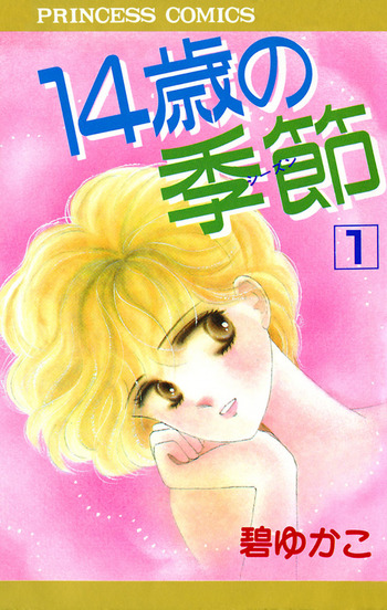 14-sai no Kisetsu