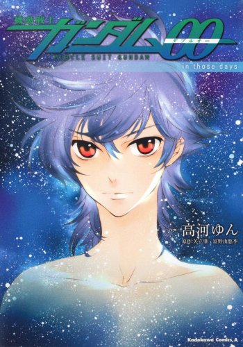 Mobile Suit Gundam 00 in those days