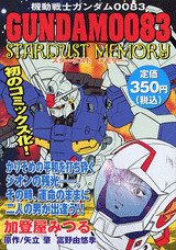 Mobile Suit Gundam 0083: Stardust Memory
