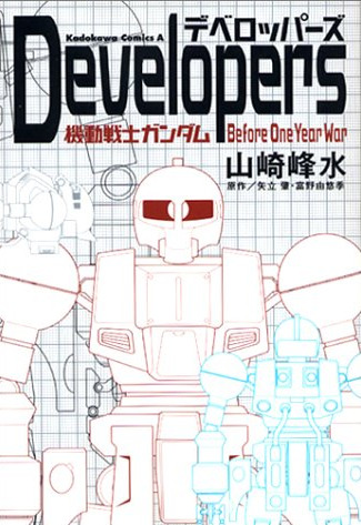 Mobile Suit Gundam Developers: Before the One Year War